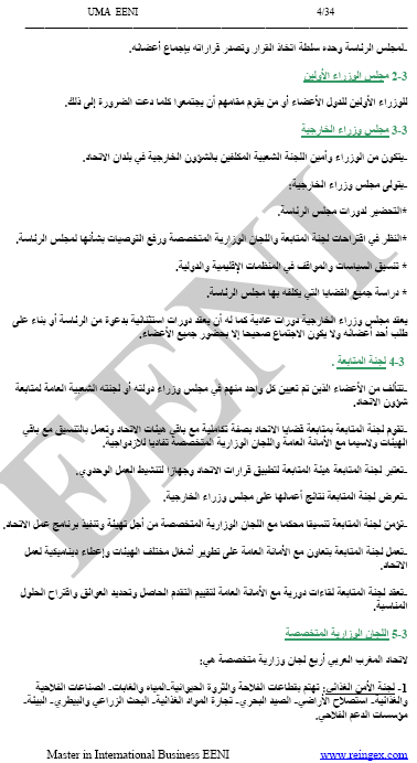 अरब माघरेब संघ