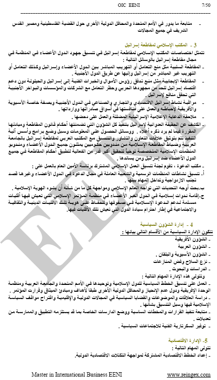 Islamic Conference (Arabic)